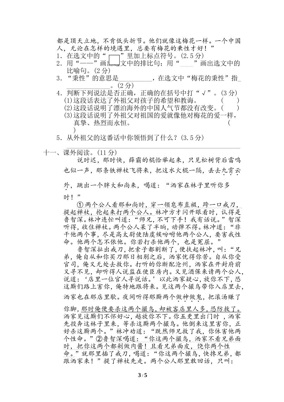 2020部编版五（下）期中测试卷A（含答案）.doc_第3页