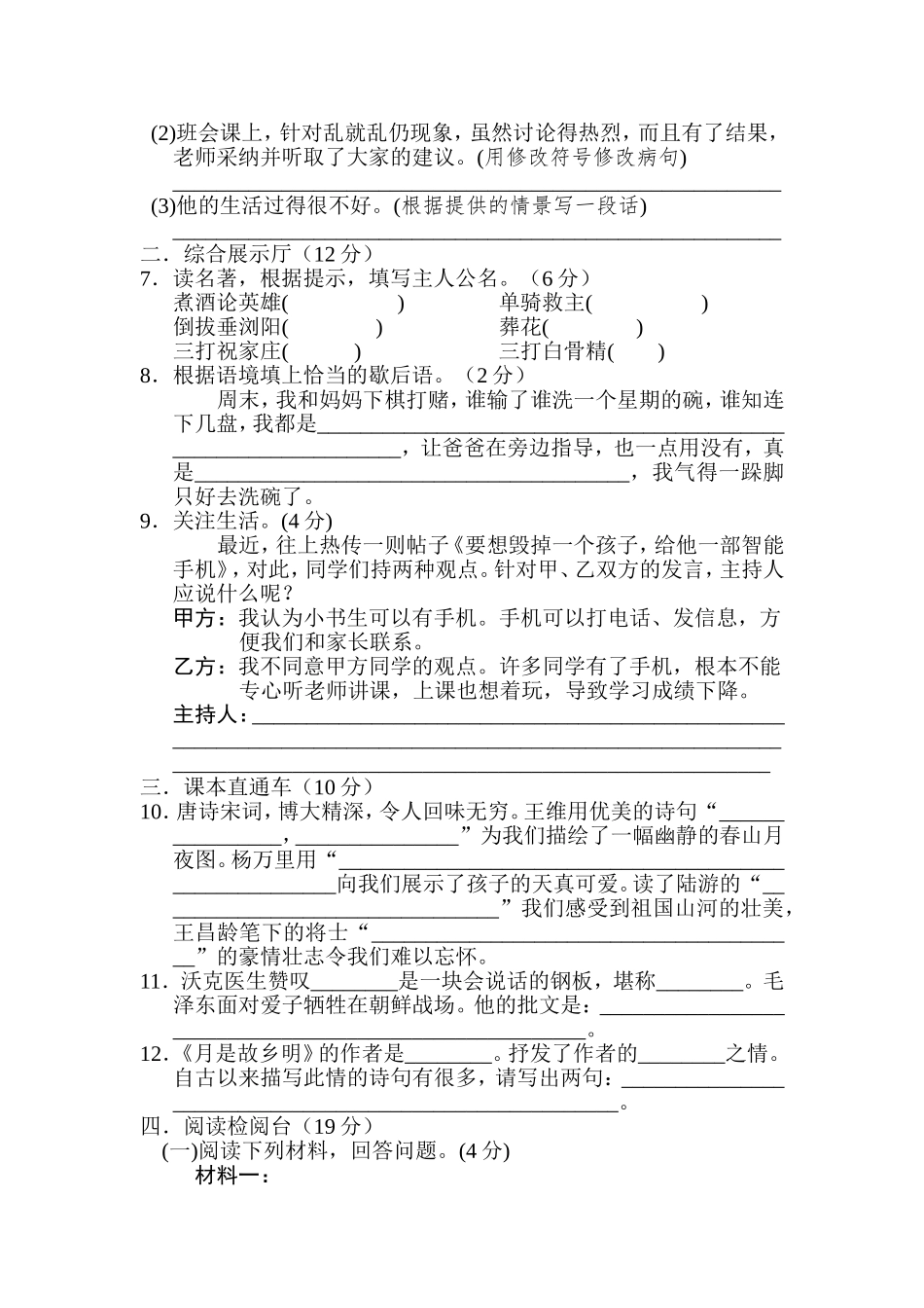 2020部编版五（下）期中测试卷B（含答案）.doc_第2页