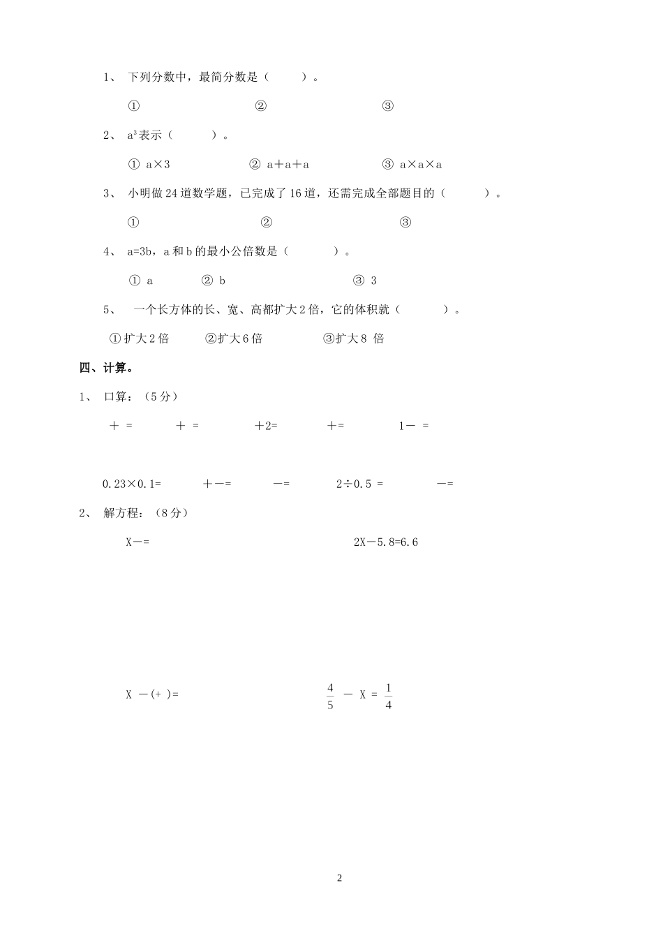 2018年人教版小学五年级下册数学期末试卷(7).doc_第2页