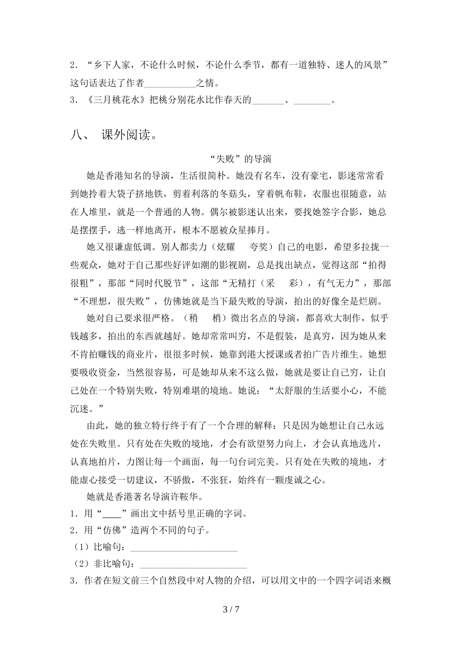 2023年部编版四年级语文下册期末测试卷(及参考答案).doc_第3页