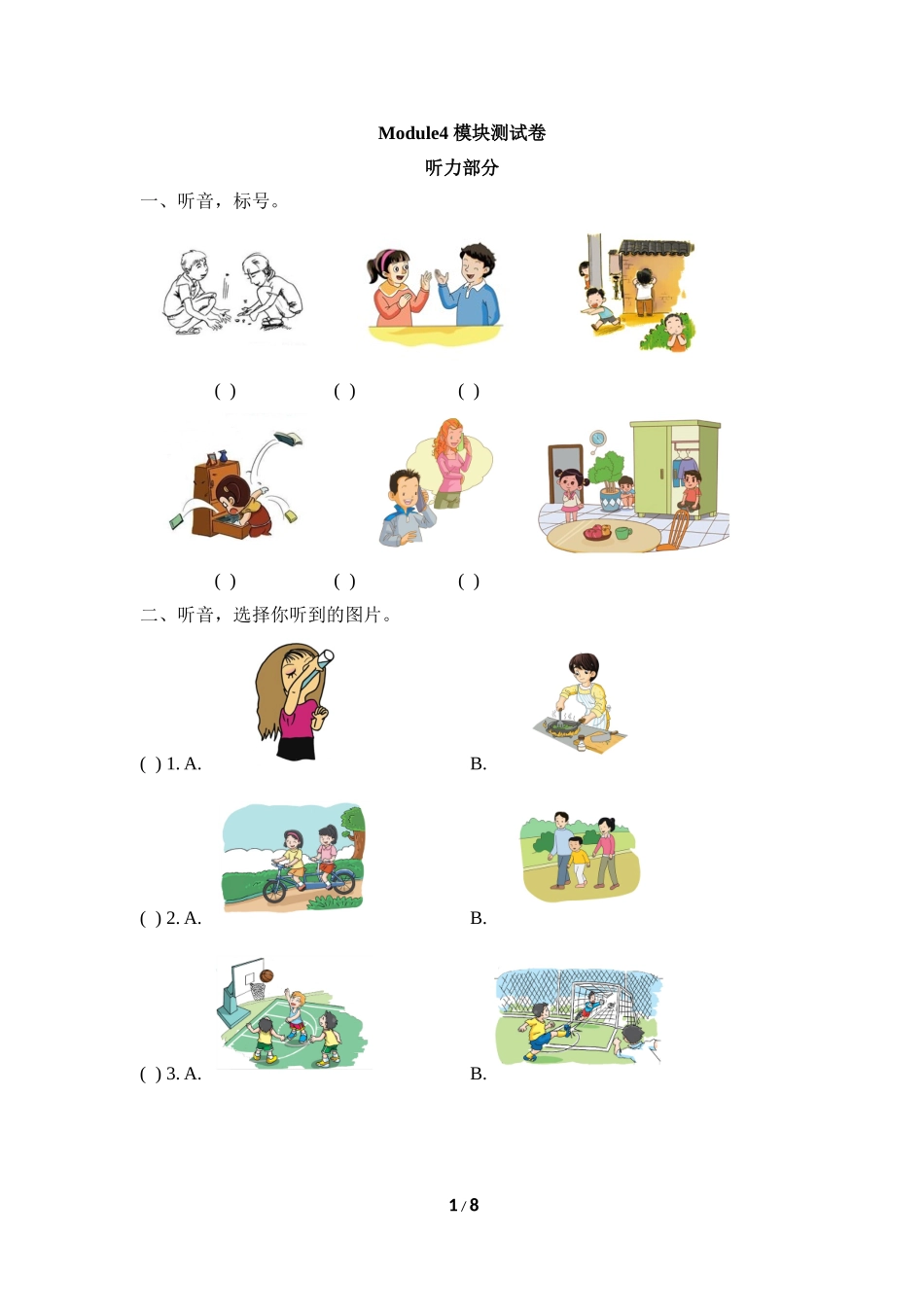 Module4_─ú┐Θ▓Γ╩╘╛φ.doc_第1页