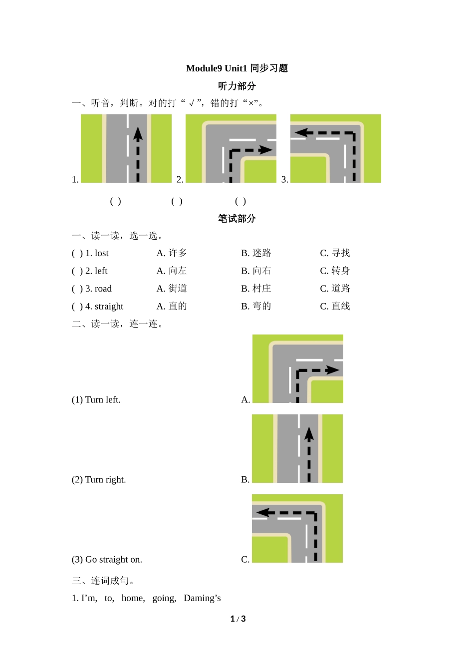 Module9_Unit1_═¼▓╜╧░╠Γ.doc_第1页