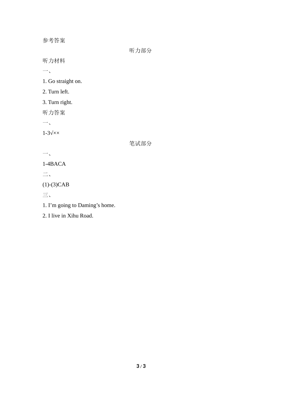 Module9_Unit1_═¼▓╜╧░╠Γ.doc_第3页