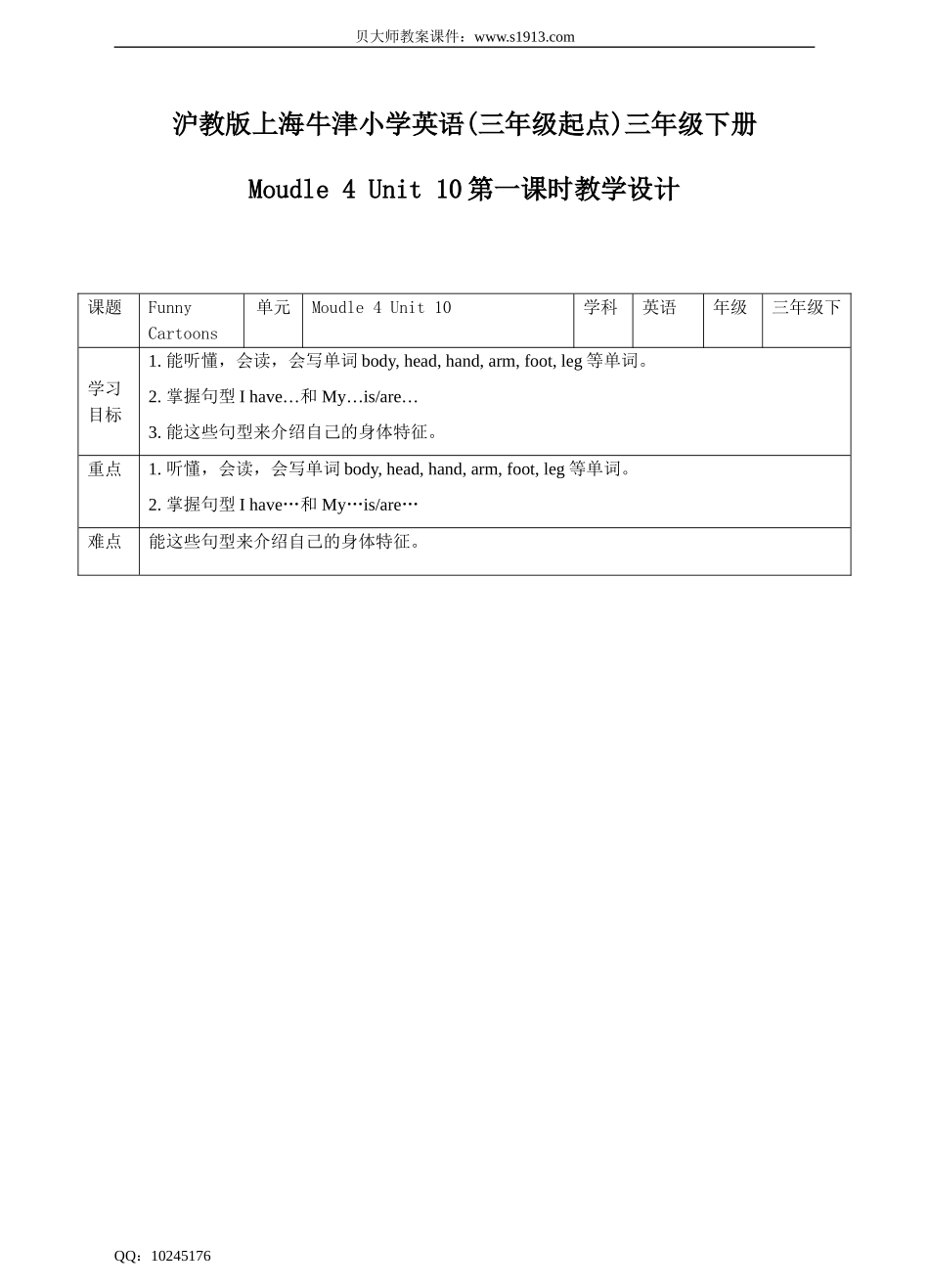 Moudle 4 Unit 10 Funny Cartoons 第一课时 教学设计.doc_第1页