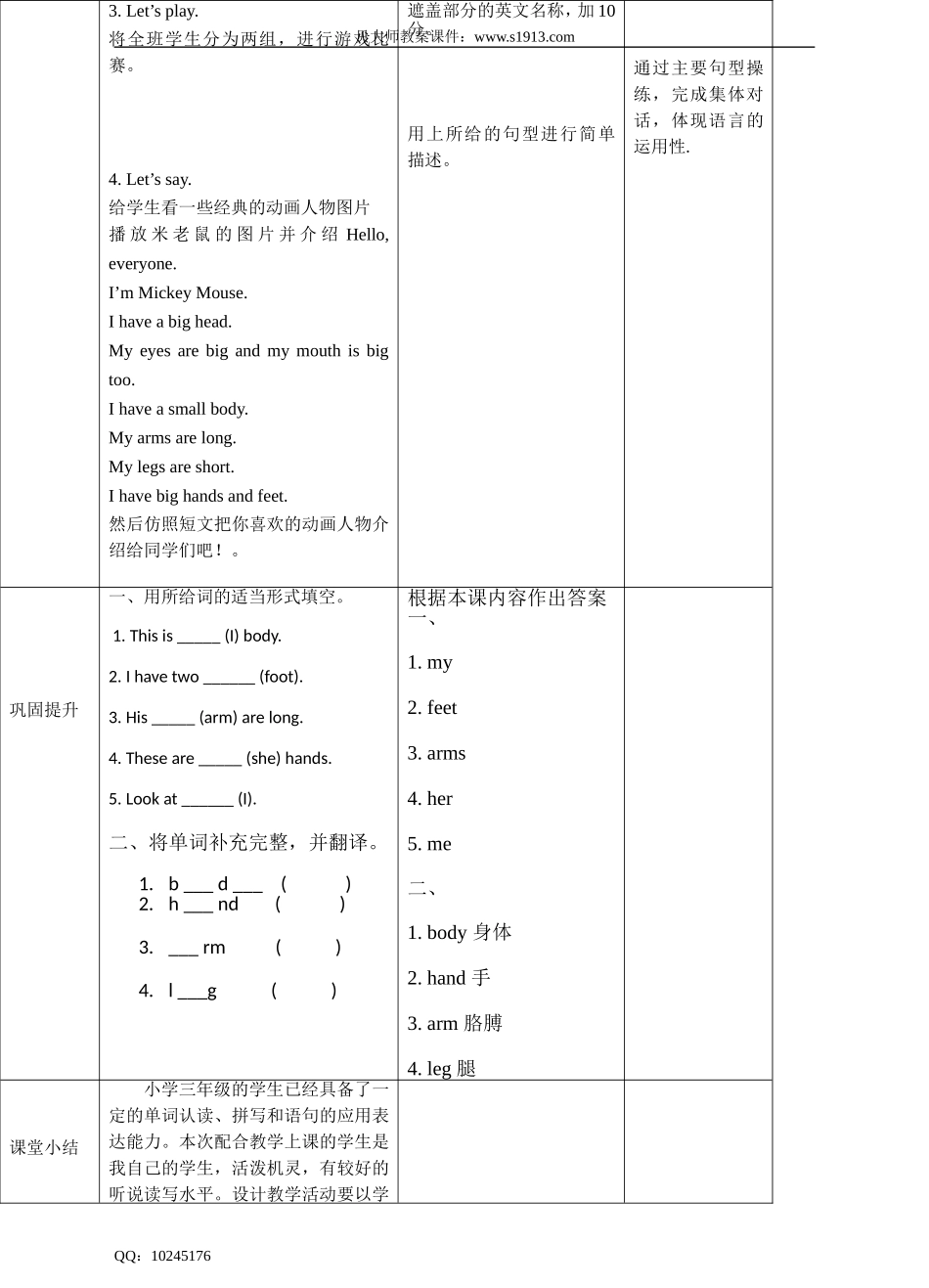 Moudle 4 Unit 10 Funny Cartoons 第一课时 教学设计.doc_第3页