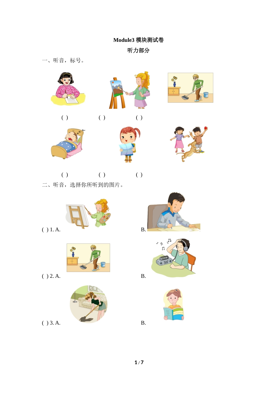 Module3_─ú┐Θ▓Γ╩╘╛φ.doc_第1页