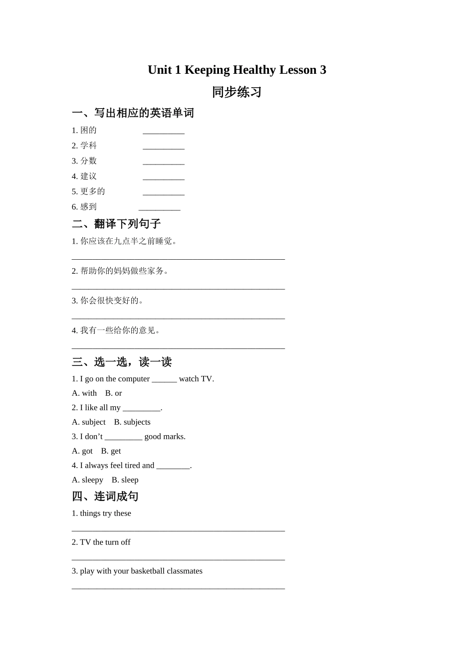 Unit 1 Keeping Healthy Lesson 3 同步练习 2.doc_第1页