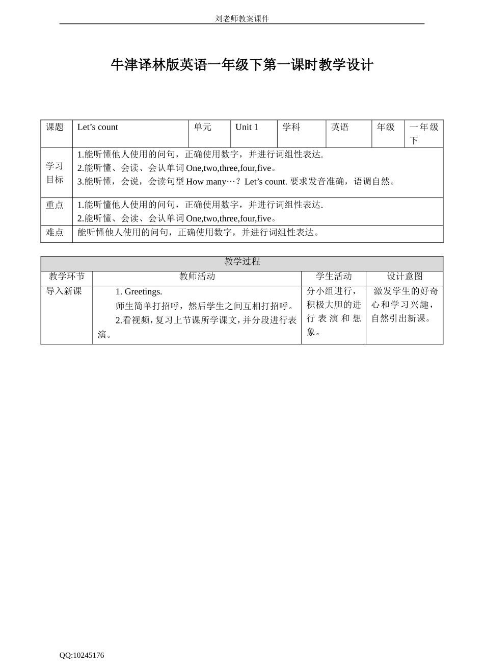 Unit 1 Let's count(第二课时) 教案.doc_第1页