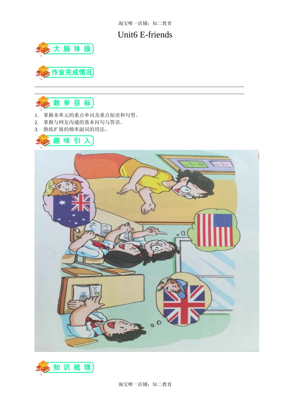 Module 2 Relationships Unit E-friends 讲义和测试（含答案）.doc_第1页