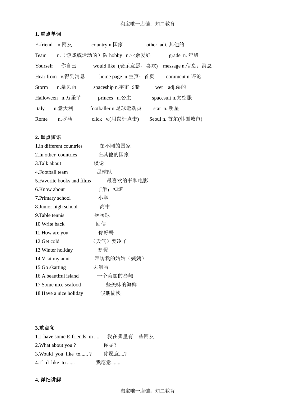 Module 2 Relationships Unit E-friends 讲义和测试（含答案）.doc_第2页