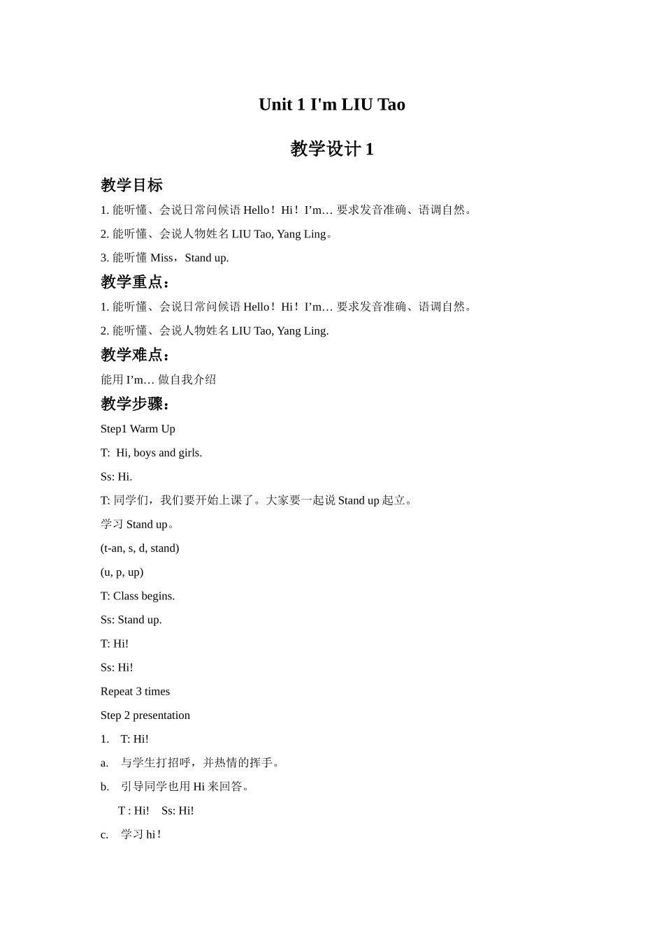Unit 1 I'm Liu Tao 教学设计1(1).doc_第1页