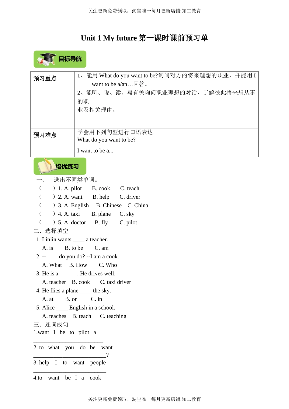 Unit 1 My future第一课时 课前预习单（目标导航+培优练习）.doc_第1页