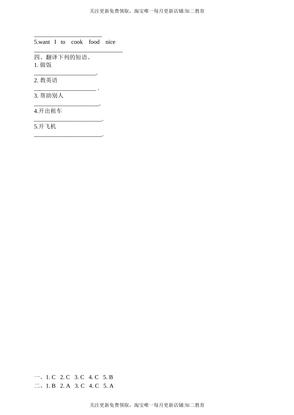 Unit 1 My future第一课时 课前预习单（目标导航+培优练习）.doc_第2页