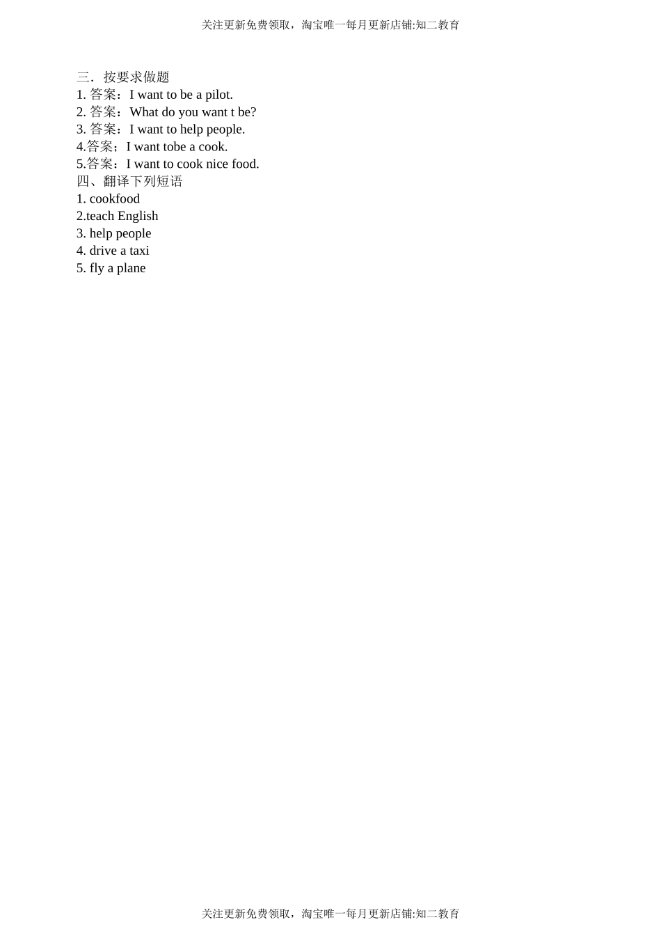 Unit 1 My future第一课时 课前预习单（目标导航+培优练习）.doc_第3页