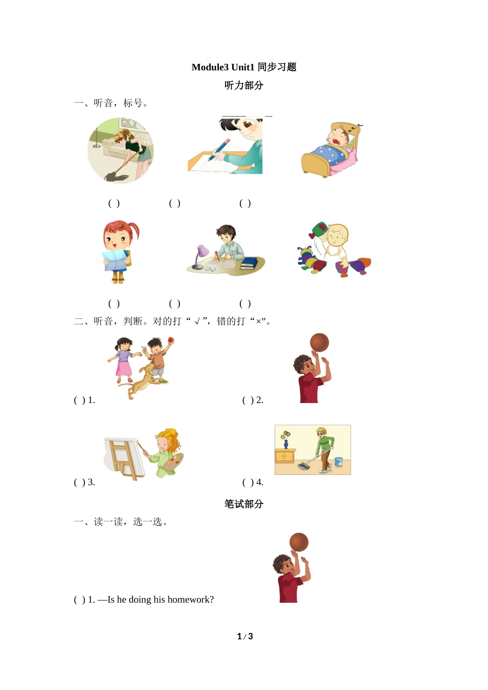 Module3_Unit1_═¼▓╜╧░╠Γ.doc_第1页