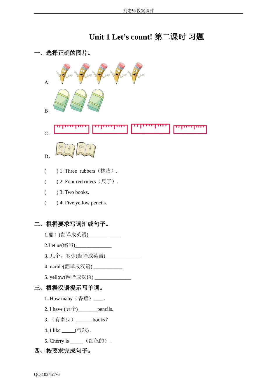 Unit 1 Let's count(第二课时) 习题.doc_第1页