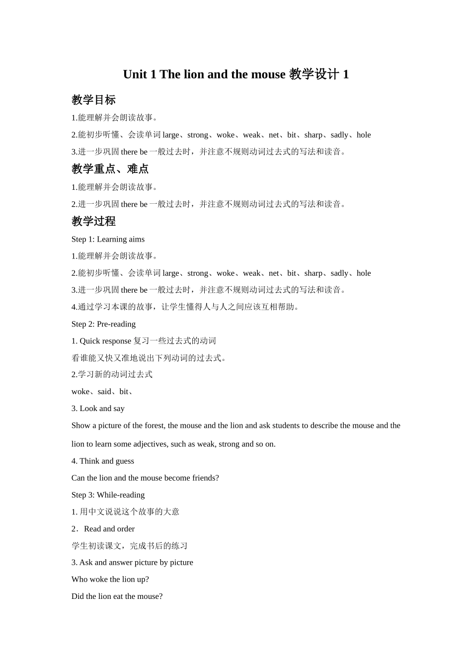 Unit 1 The lion and the mouse 教学设计 1.doc_第1页