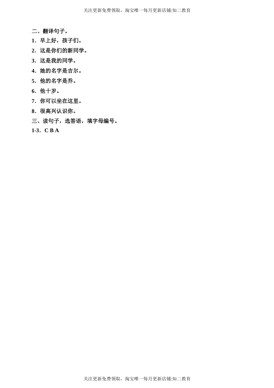 Unit 1 Meeting new people Listen and say Make and say 习题.doc_第2页