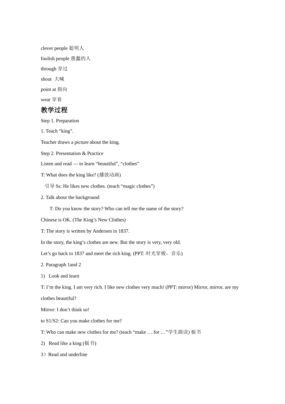 Unit 1 The king’s new clothes 教学设计 1.doc_第2页