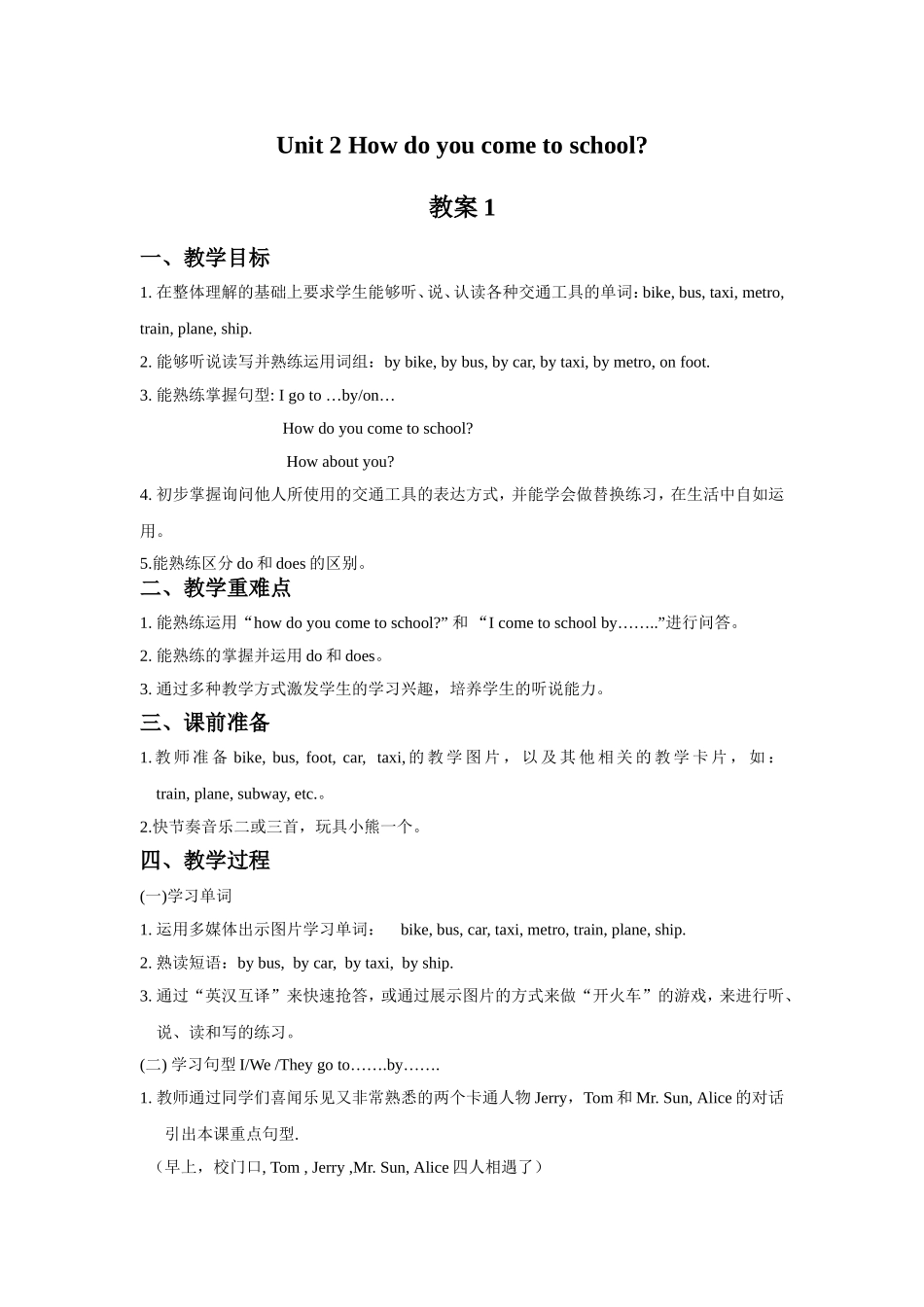 Unit 2 How do you come to school 教案1.doc_第1页