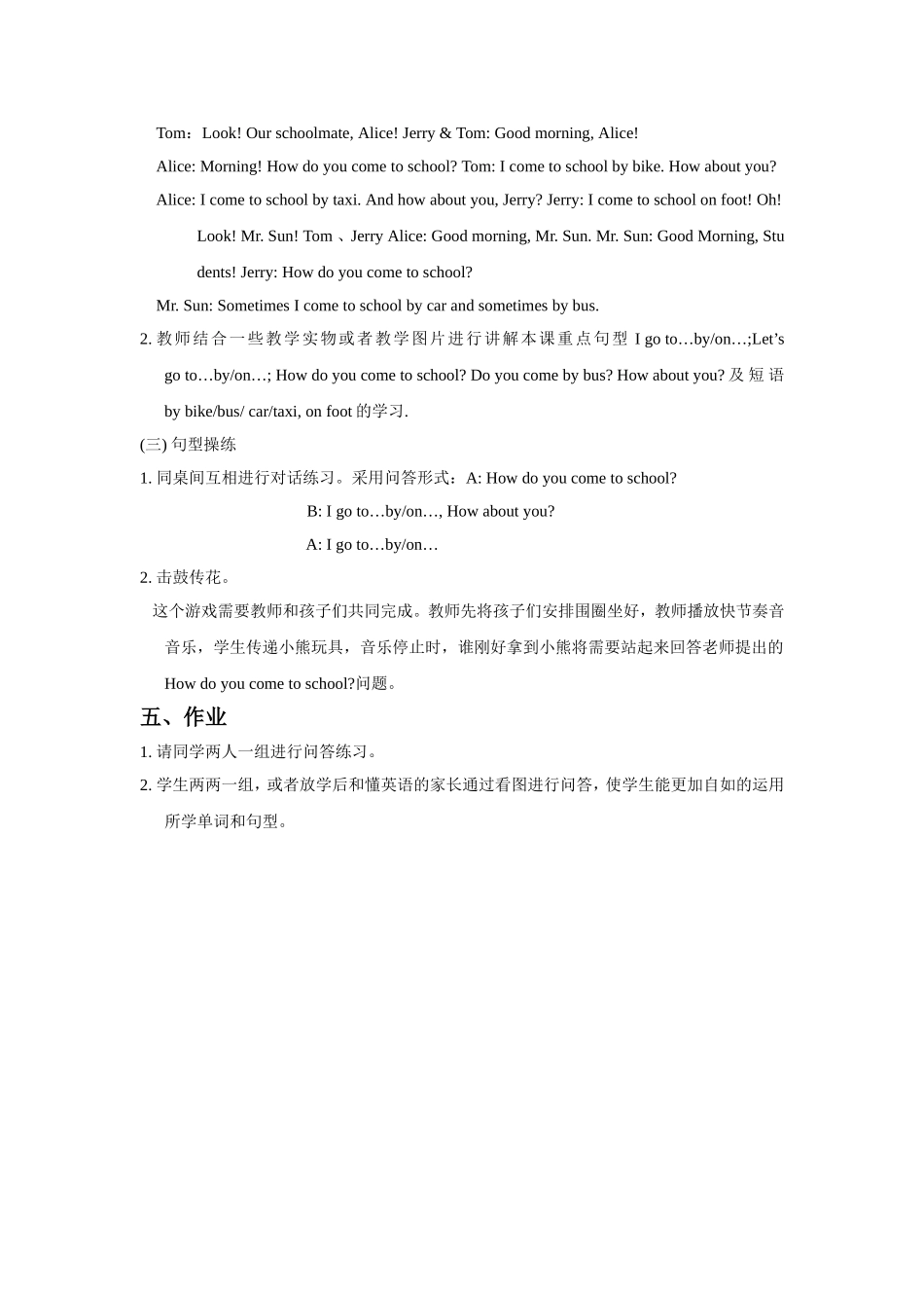 Unit 2 How do you come to school 教案1.doc_第2页