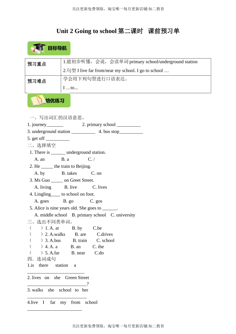 Unit 2 Going to school第二课时 课前预习单（目标导航+培优练习）.doc_第1页
