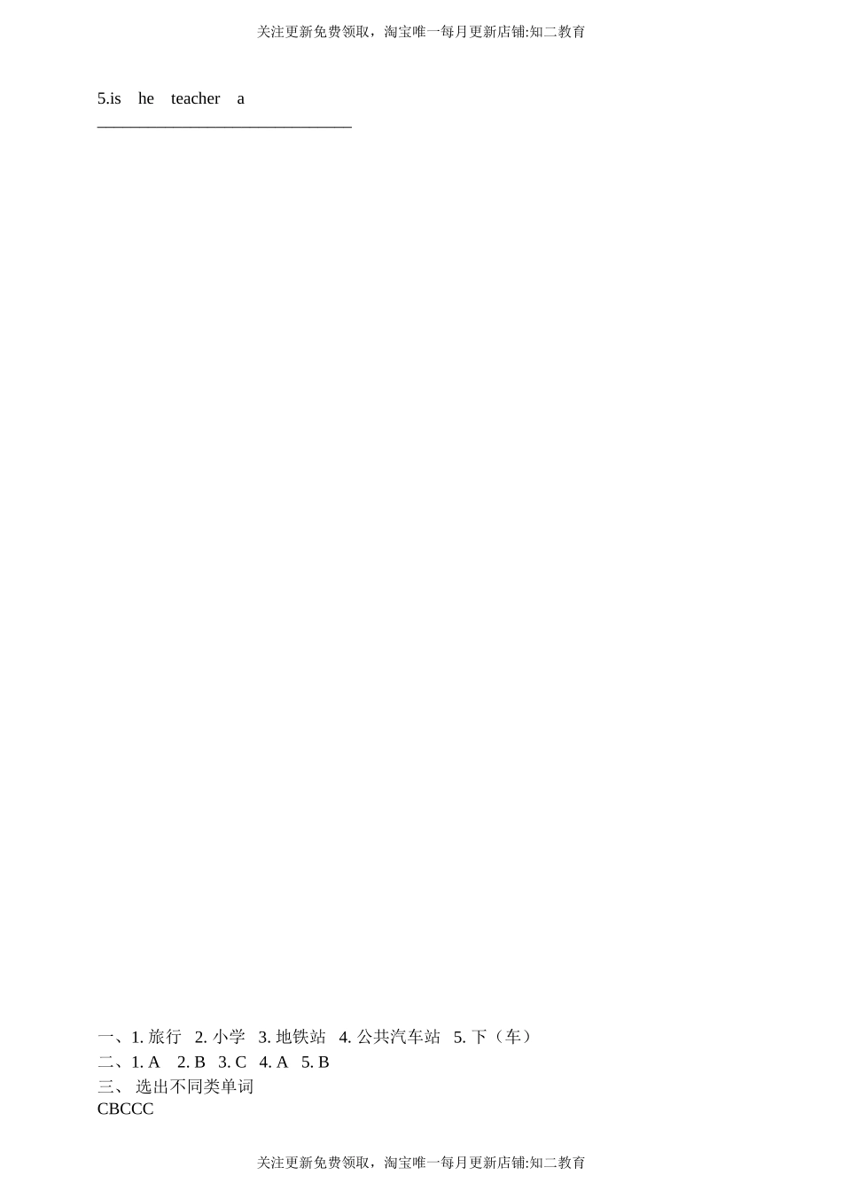 Unit 2 Going to school第二课时 课前预习单（目标导航+培优练习）.doc_第2页