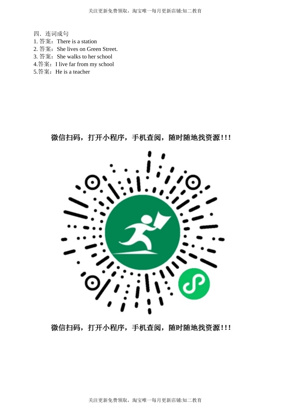 Unit 2 Going to school第二课时 课前预习单（目标导航+培优练习）.doc_第3页