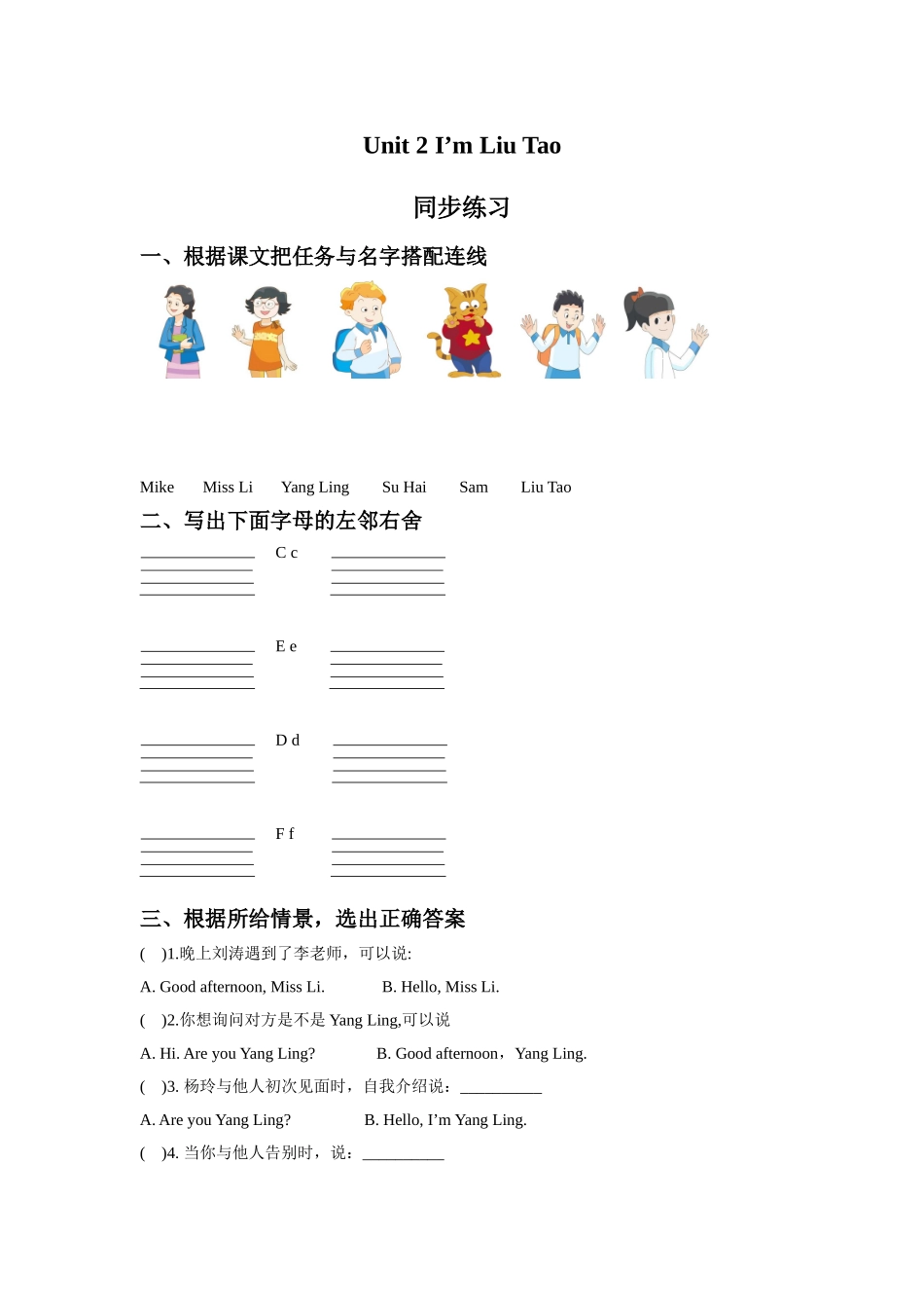 Unit 2 I'm Liu Tao 同步练习1(1).doc_第1页