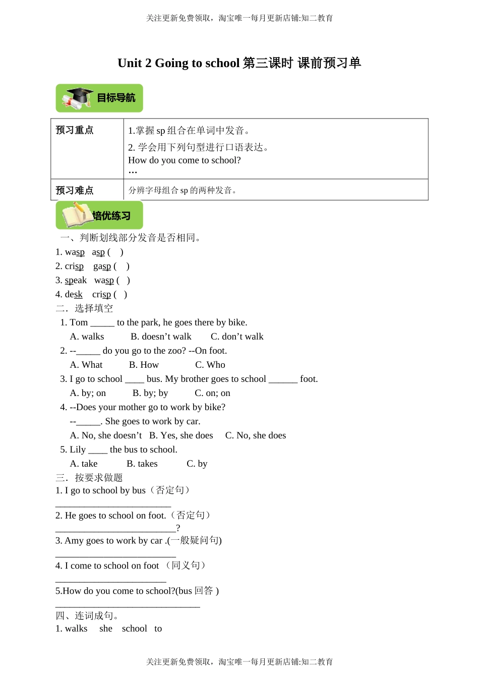 Unit 2 Going to school第三课时 课前预习单（目标导航+培优练习）.doc_第1页