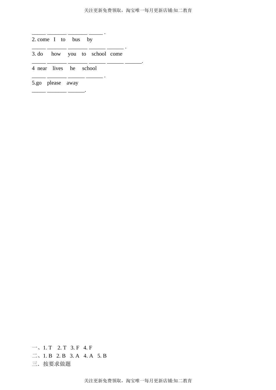 Unit 2 Going to school第三课时 课前预习单（目标导航+培优练习）.doc_第2页