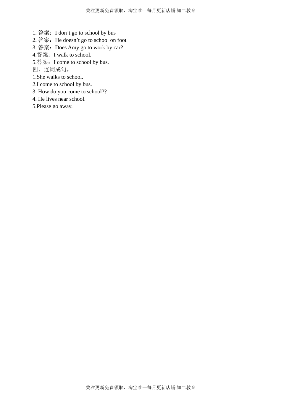 Unit 2 Going to school第三课时 课前预习单（目标导航+培优练习）.doc_第3页