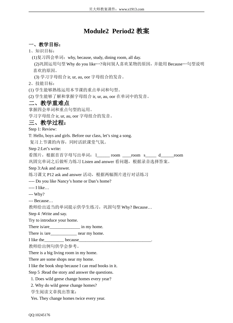 Unit 2 Our new home 第二课时教案.doc_第1页