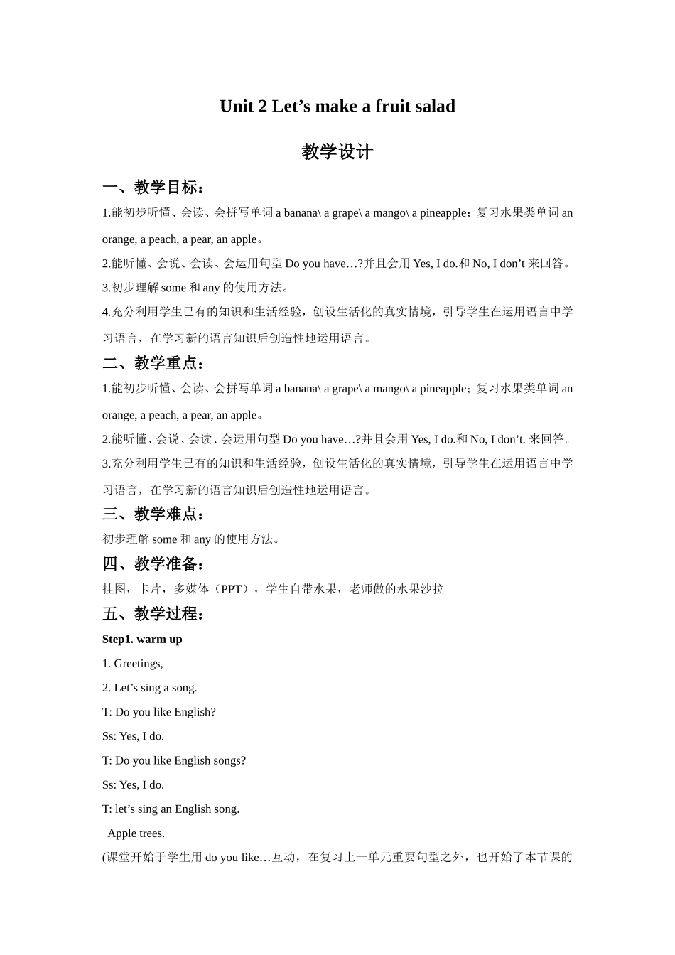 Unit 2 Let's make a fruit salad 教学设计1.doc_第1页