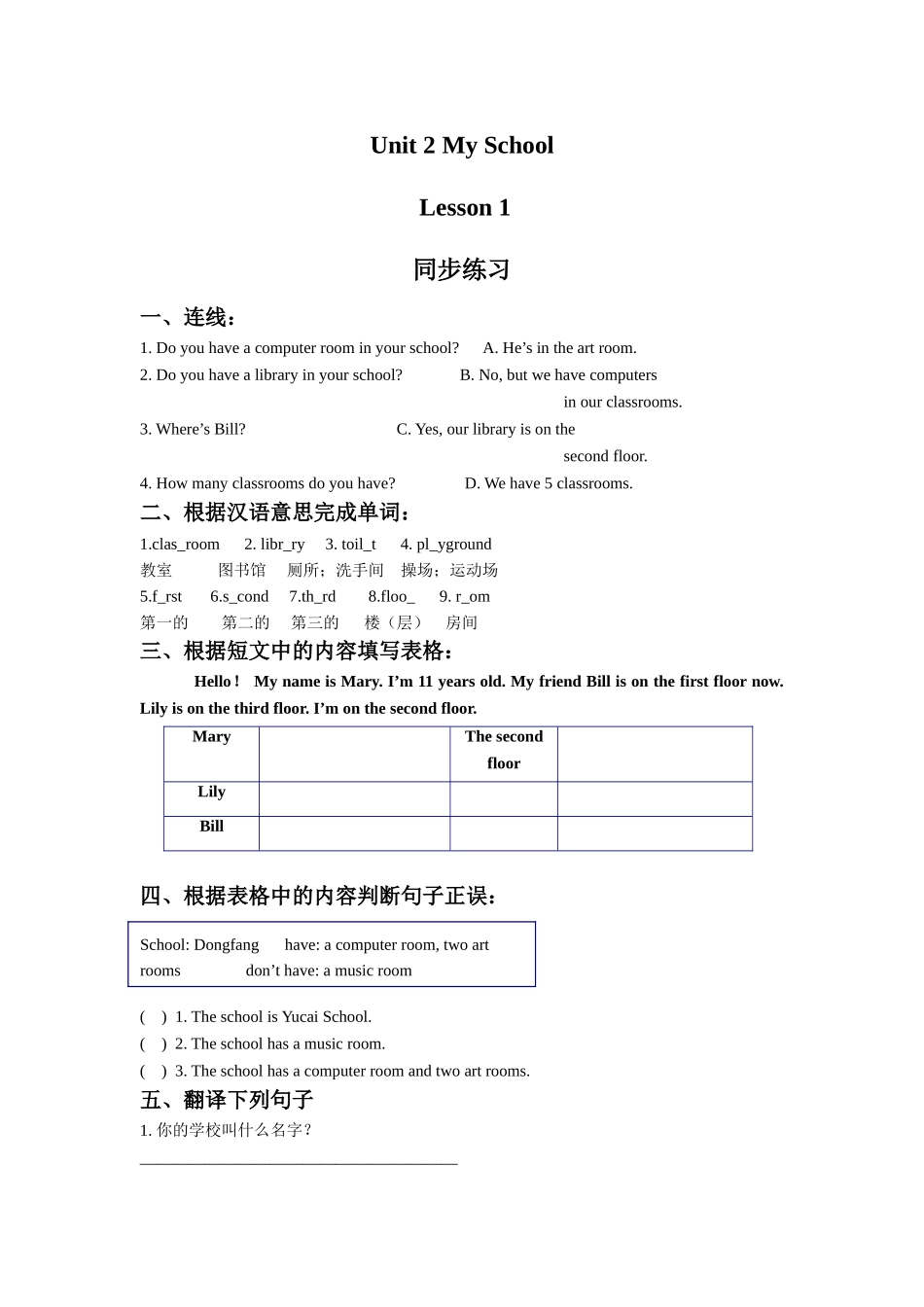 Unit 2 My School Lesson 1 同步练习 2.doc_第1页
