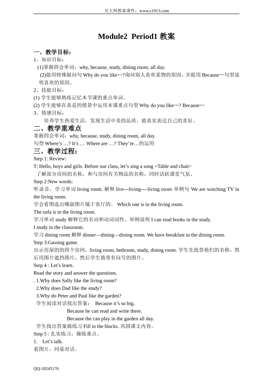 Unit 2 Our new home 第一课时教案.doc_第1页