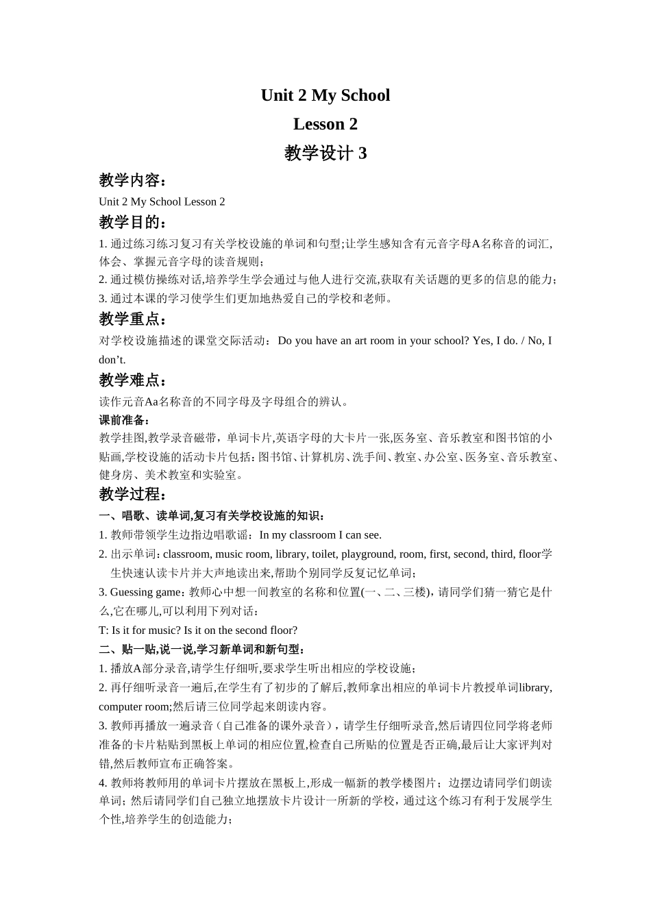 Unit 2 My School Lesson 2 教学设计 3.doc_第1页