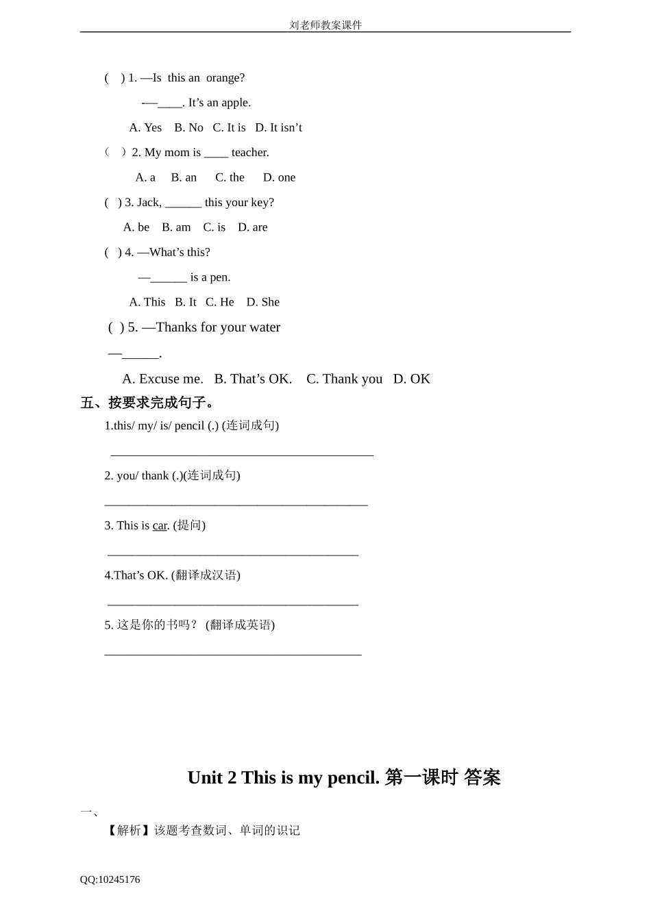 Unit 2 This is my pencil (第一课时)习题.doc_第2页