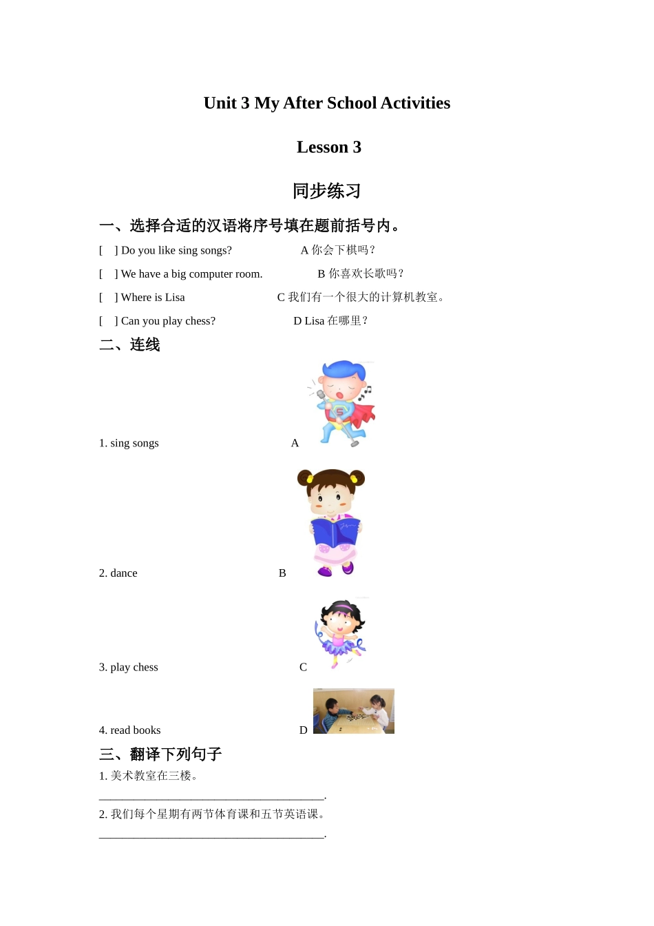 Unit 3 After School Activities Lesson 3 同步练习 2.doc_第1页