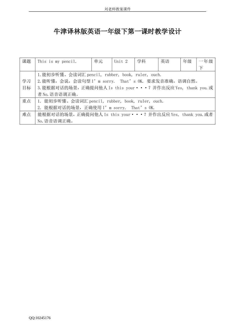 Unit 2 This is my pencil (第一课时) 教案.doc_第1页