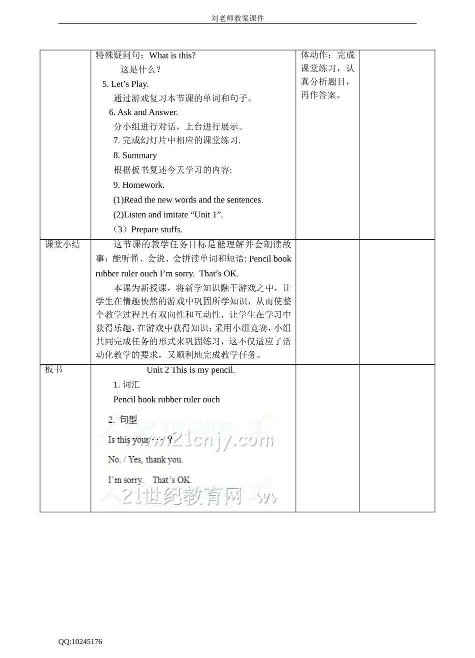 Unit 2 This is my pencil (第一课时) 教案.doc_第3页