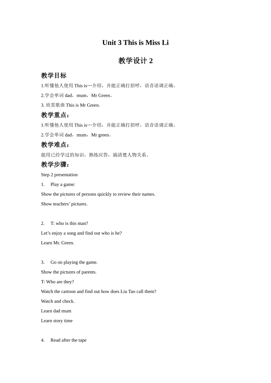 Unit 3 This is Miss Li教学设计2(1).doc_第1页