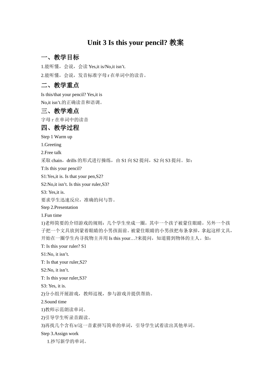 Unit 3 Is this your pencil？教案3.doc_第1页