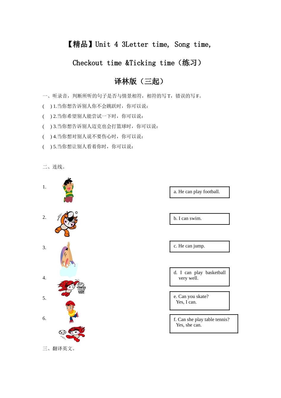 Unit 4 3Letter time, Song time, Checkout time &Ticking time（练习及解析）译林版（三起）-四年级英语上册.doc_第1页