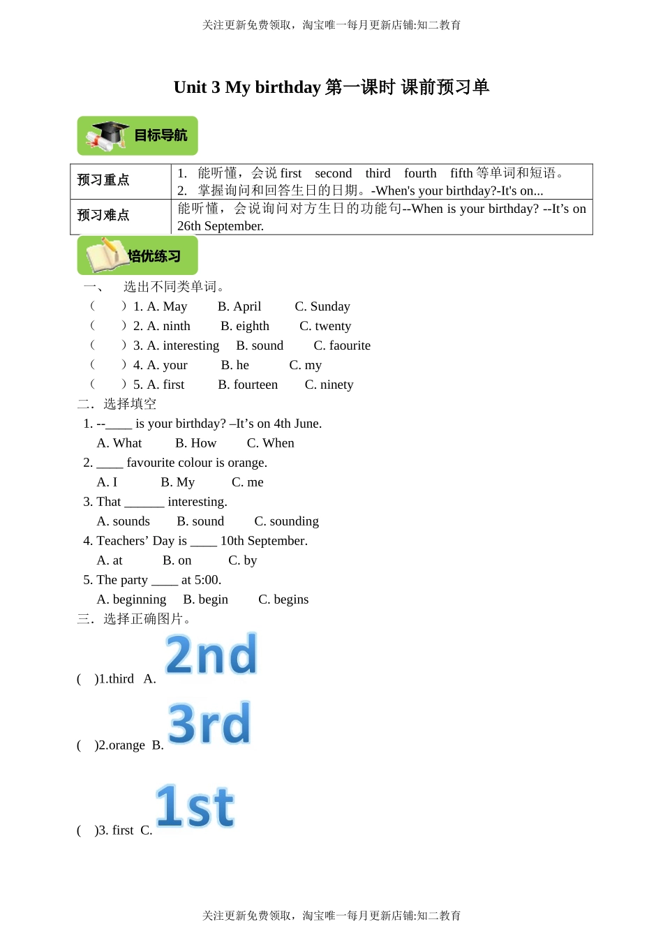 Unit 3 My birthday第一课时 课前预习单（目标导航+培优练习）.doc_第1页