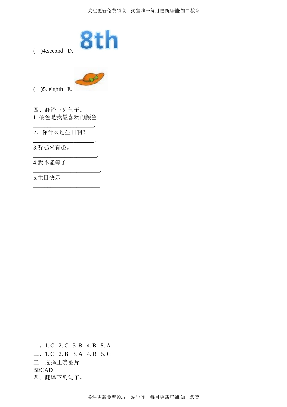 Unit 3 My birthday第一课时 课前预习单（目标导航+培优练习）.doc_第2页