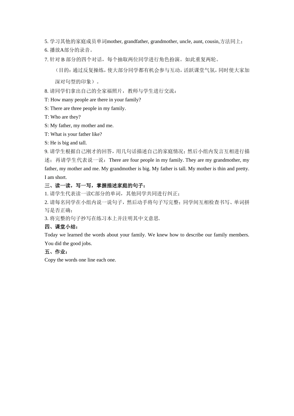 Unit 4 My Family Lesson 1 教学设计 3.doc_第2页