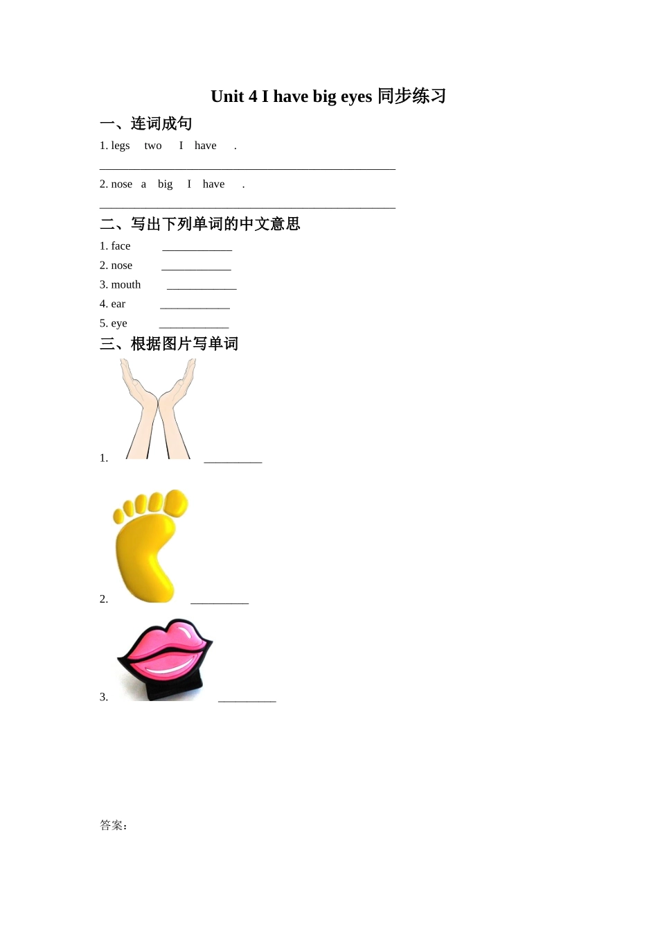 Unit 4 I have big eyes 同步练习 1.doc_第1页