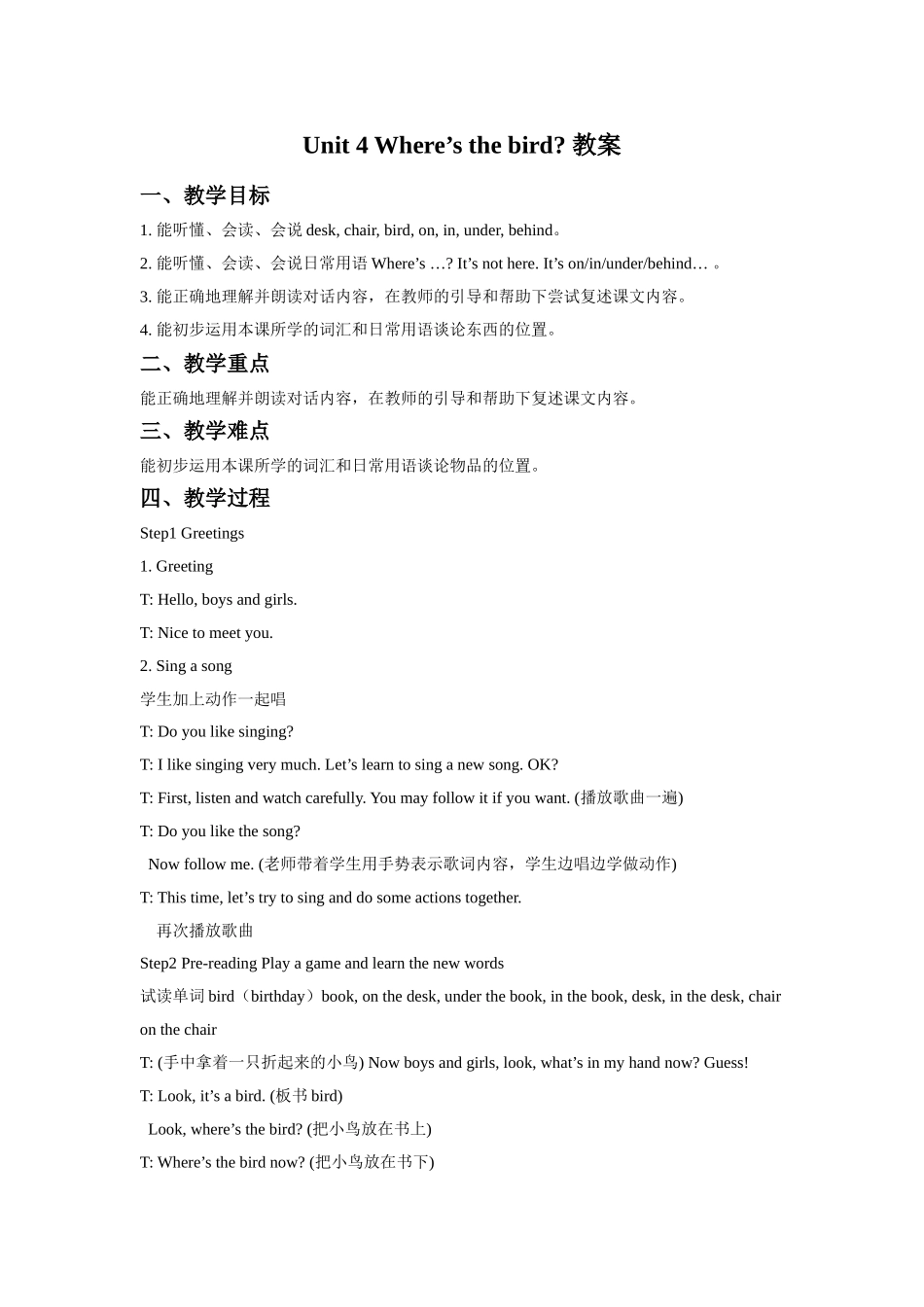 Unit 4 Where’s the bird？教案1.doc_第1页