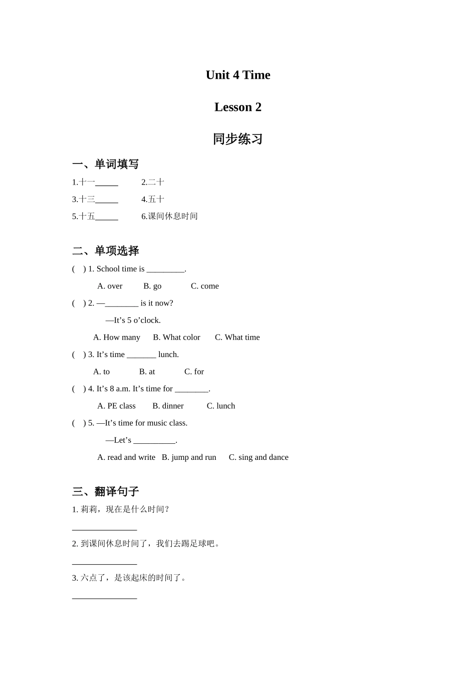 Unit 4 Time Lesson 2 同步练习3.doc_第1页